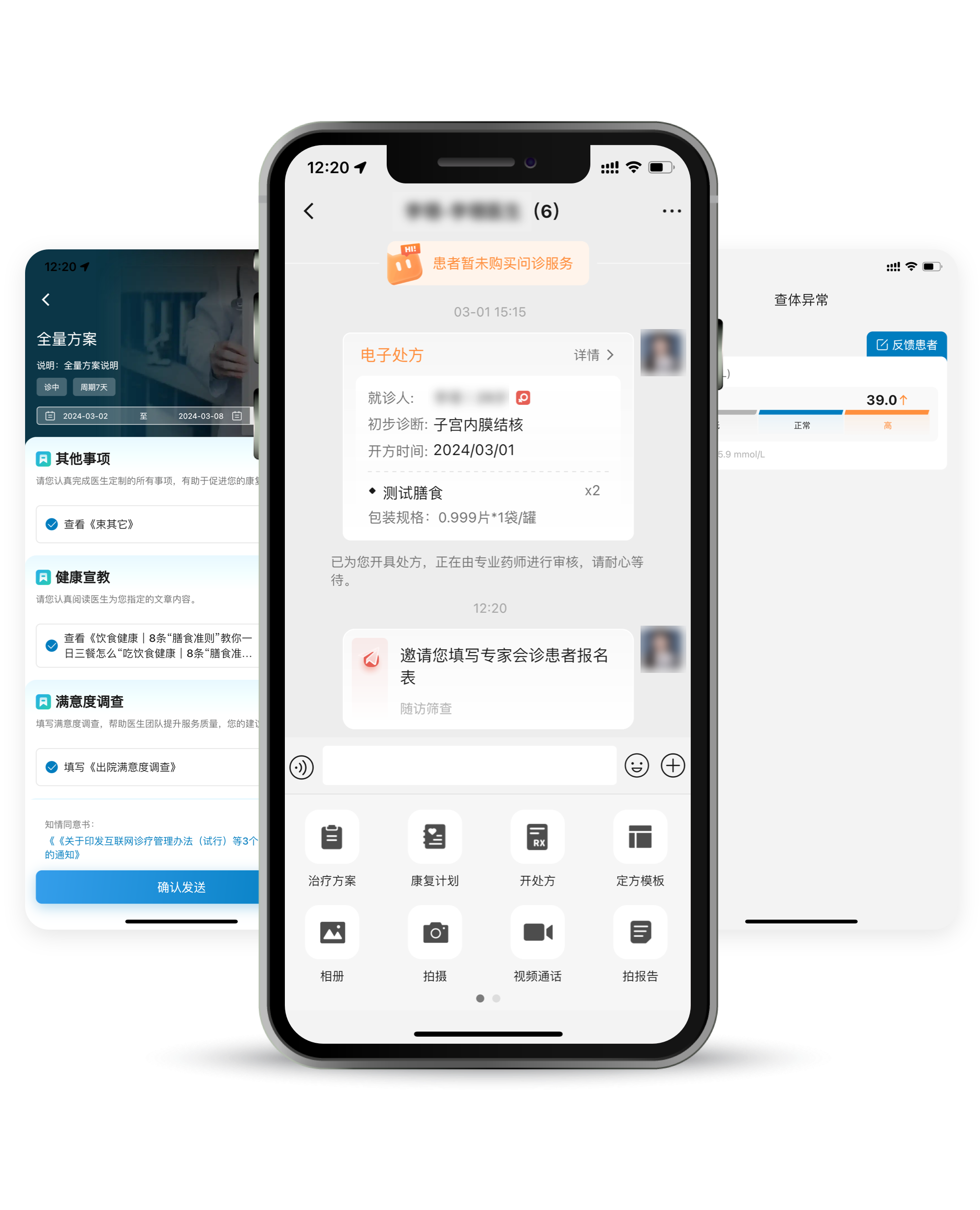 第三终端,院外市场,DTP药房,远程复诊,远程审方,外流业务,动销平台,药品营销软件,药品院外销售,药店开方软件,药店审方软件,药品区块链,区块链药品溯源