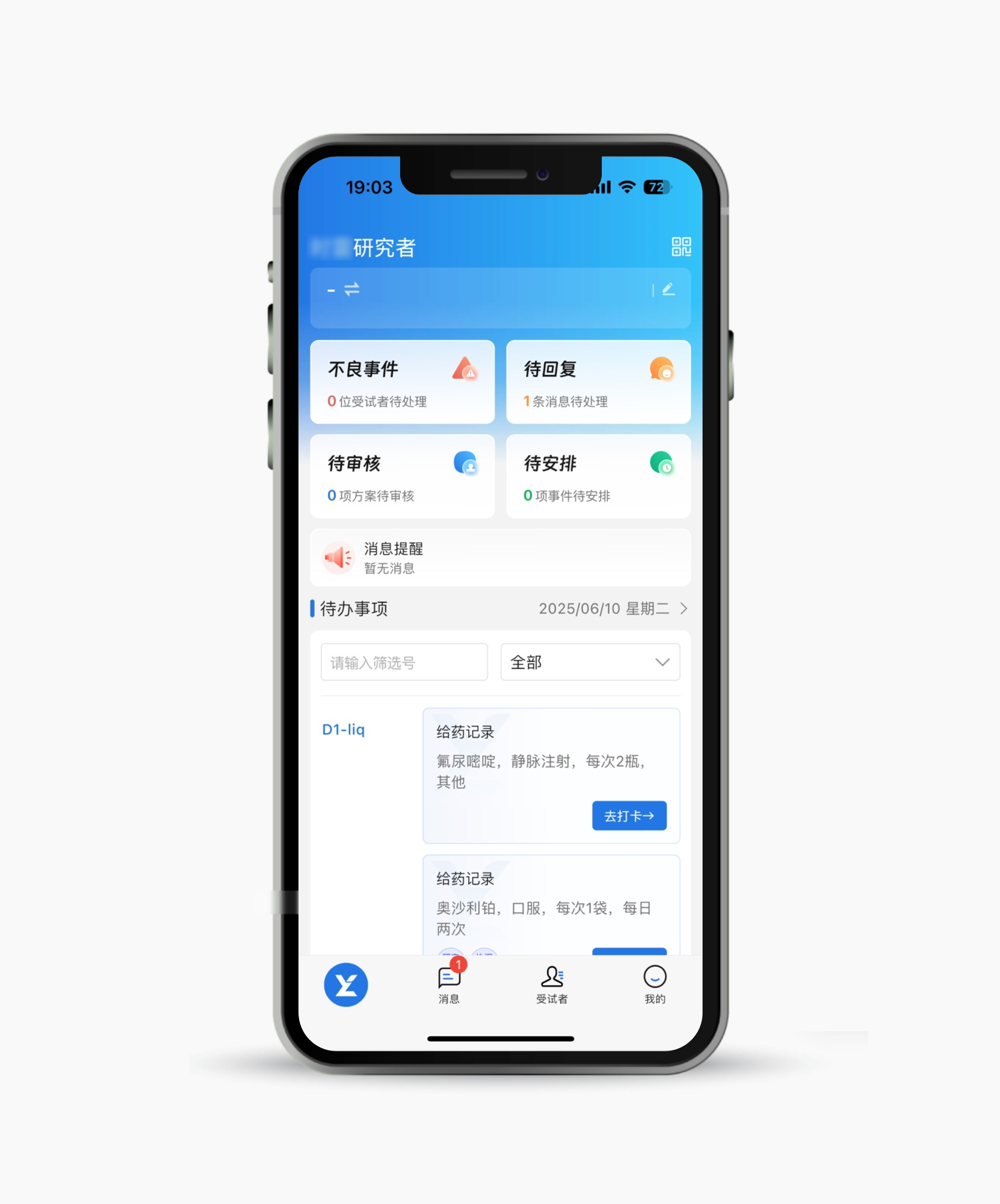 第三终端,院外市场,DTP药房,远程复诊,远程审方,外流业务,动销平台,药品营销软件,药品院外销售,药店开方软件,药店审方软件,药品区块链,区块链药品溯源